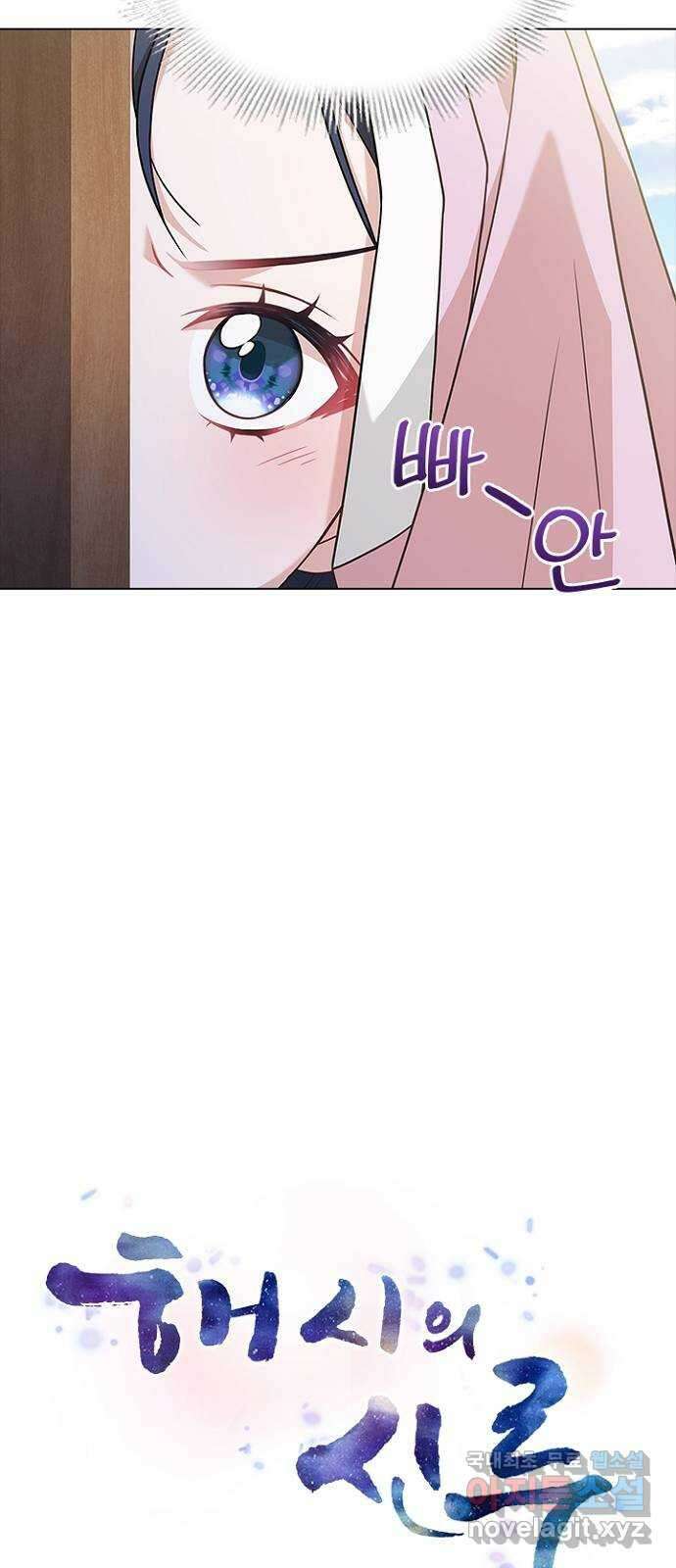 해시의 신루 54화 : 영악한 사람 16