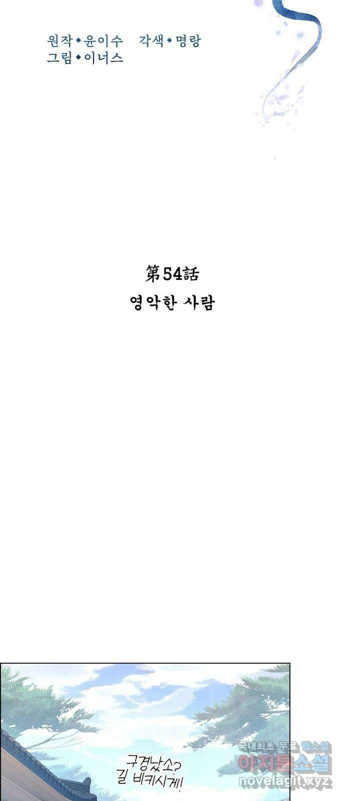 해시의 신루 54화 : 영악한 사람 17