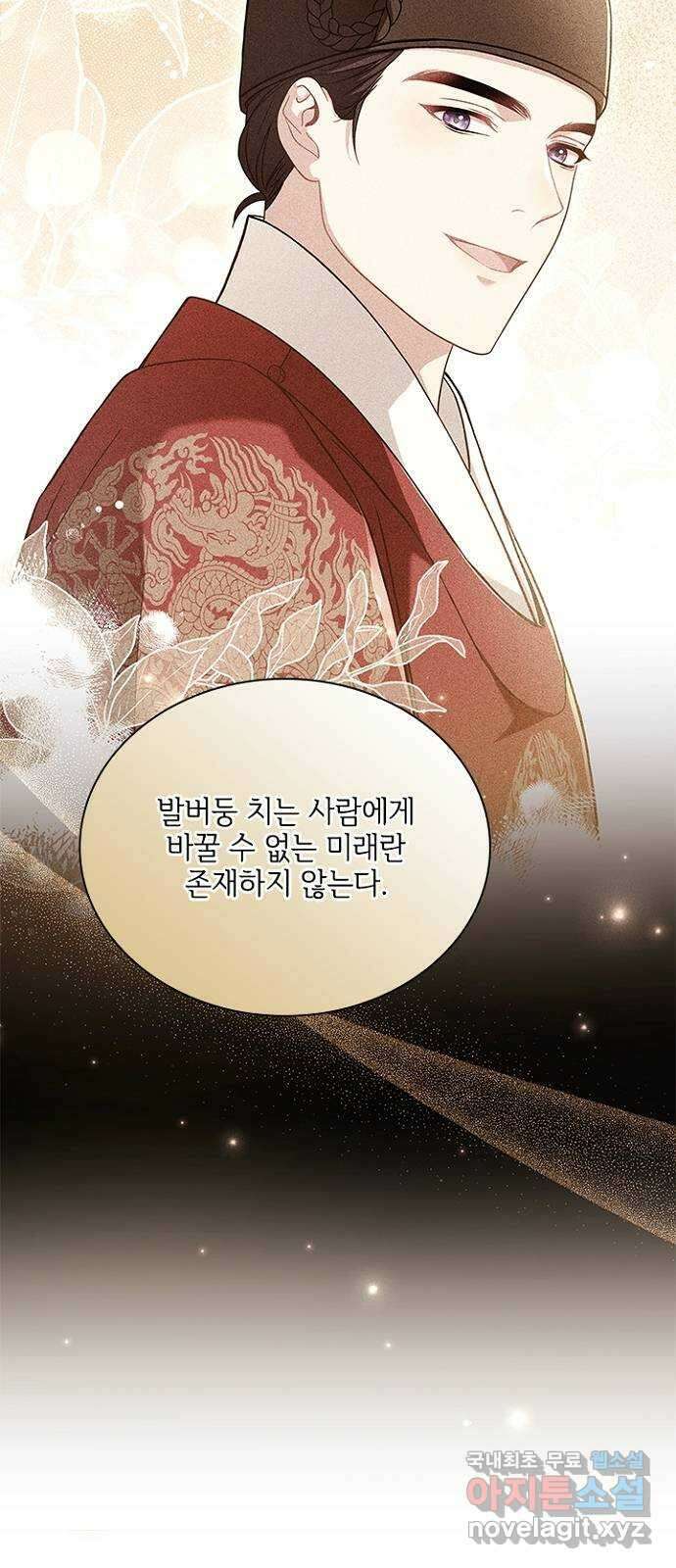 해시의 신루 54화 : 영악한 사람 28