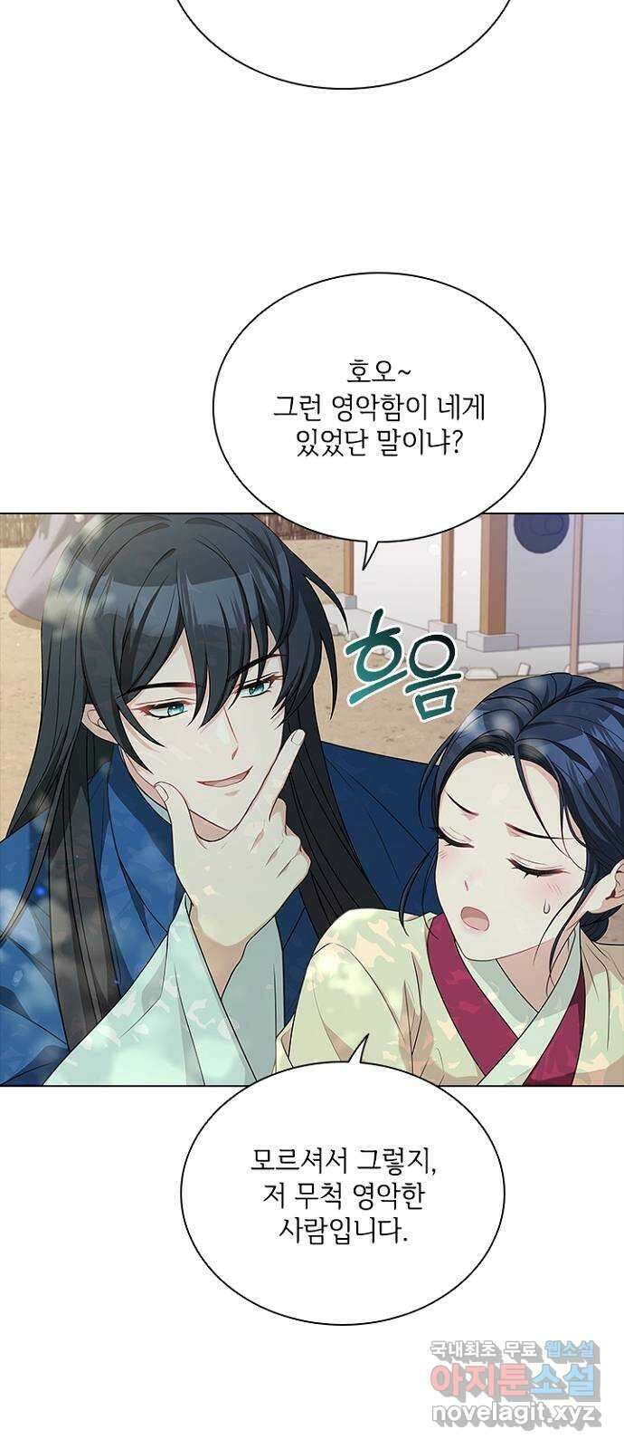 해시의 신루 54화 : 영악한 사람 41