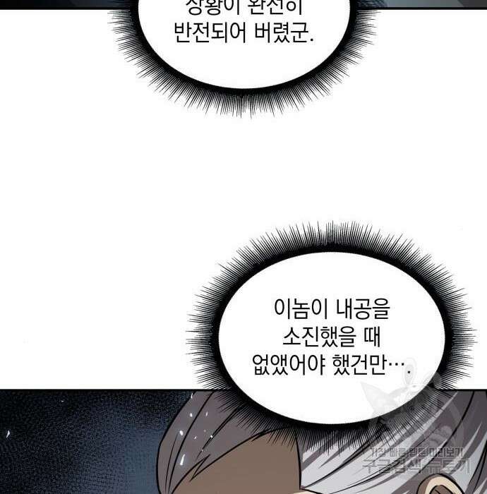 나노마신 152화 14