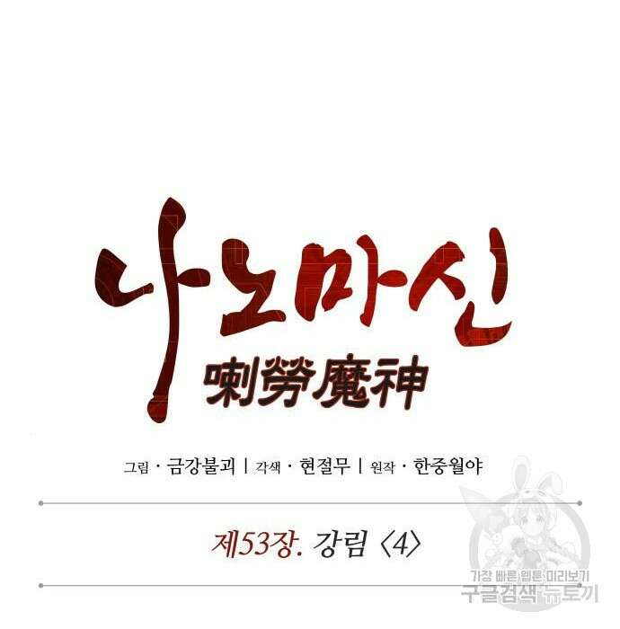 나노마신 152화 32