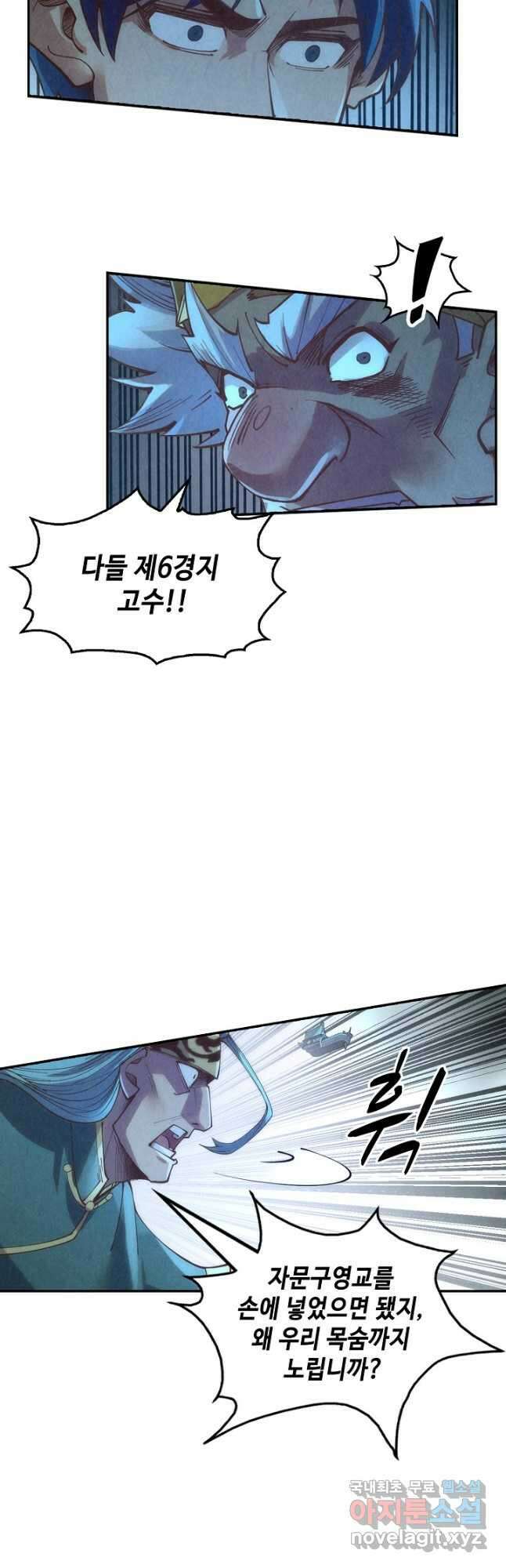 만고지존 163화 9