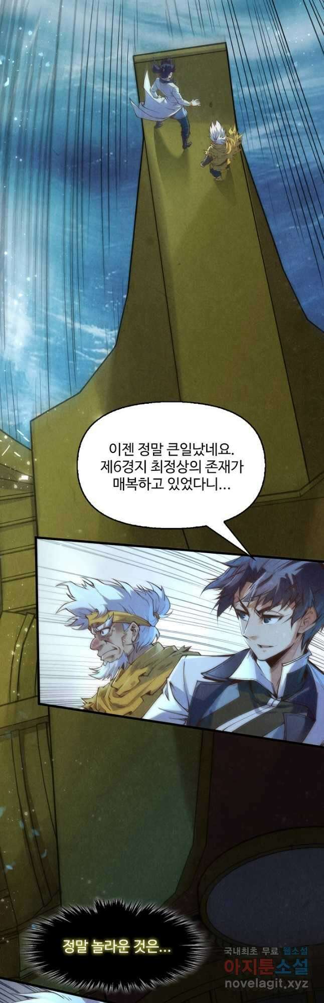 만고지존 163화 16