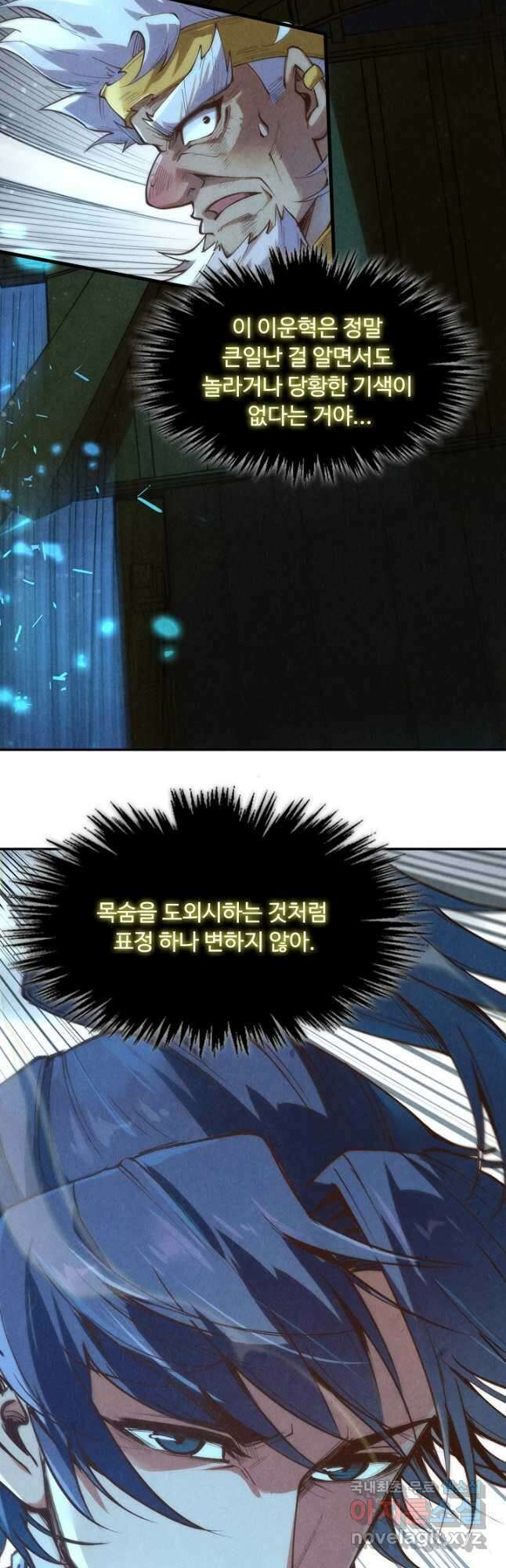 만고지존 163화 17