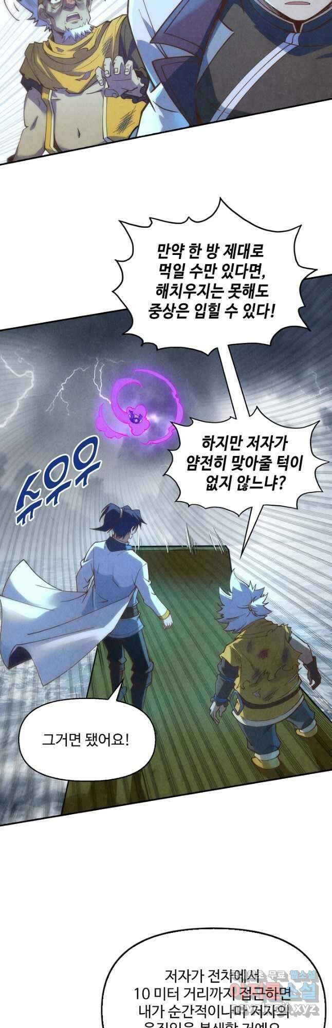 만고지존 163화 20