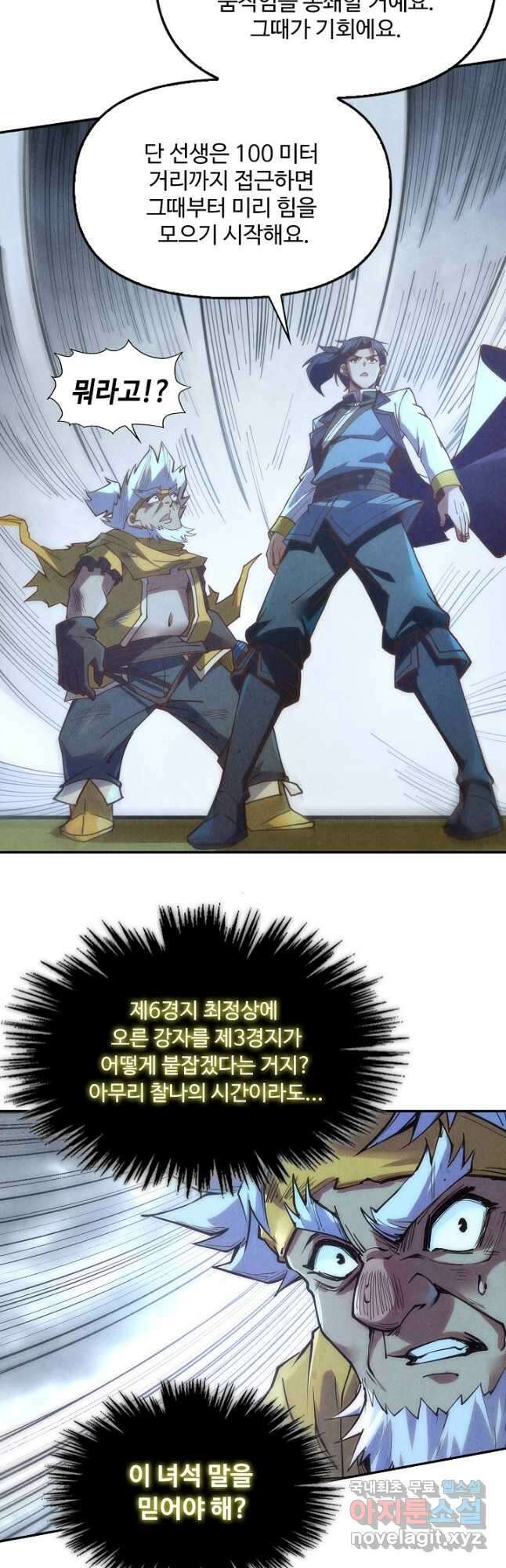 만고지존 163화 21