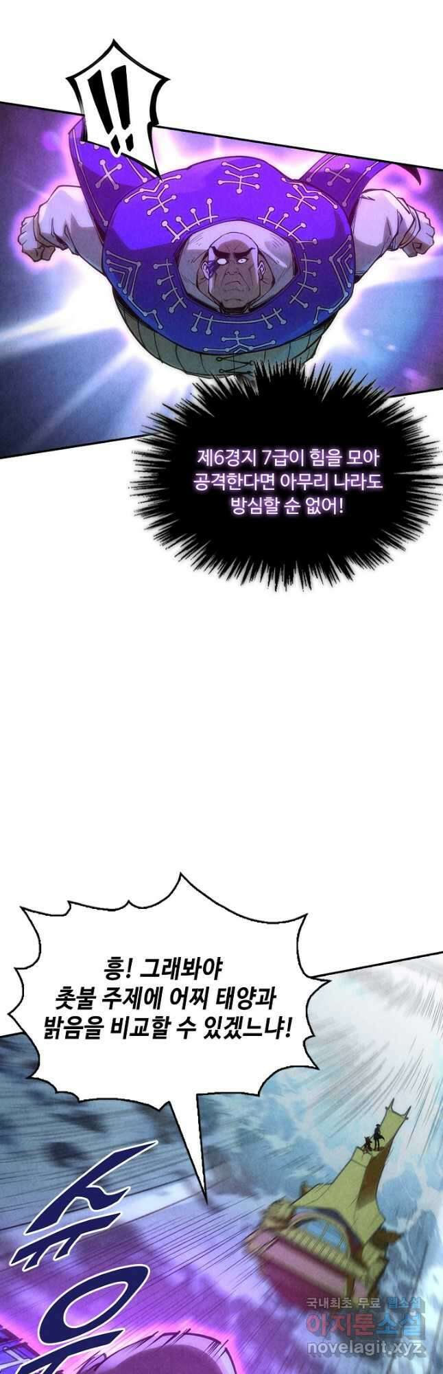 만고지존 163화 25