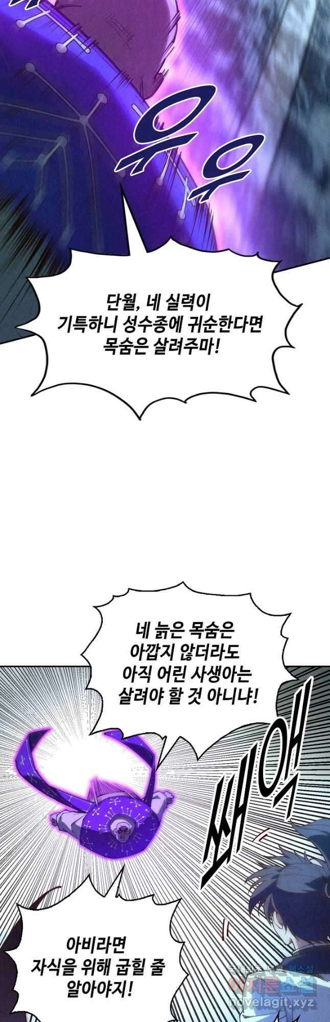 만고지존 163화 26