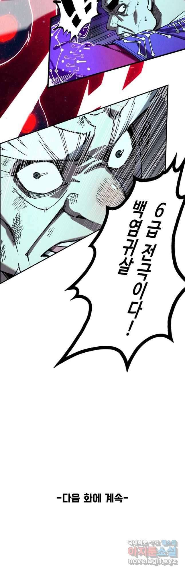 만고지존 163화 40