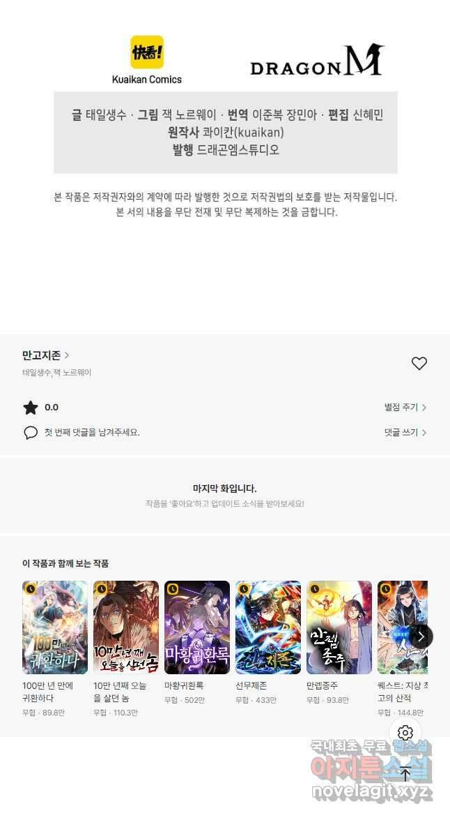 만고지존 163화 41