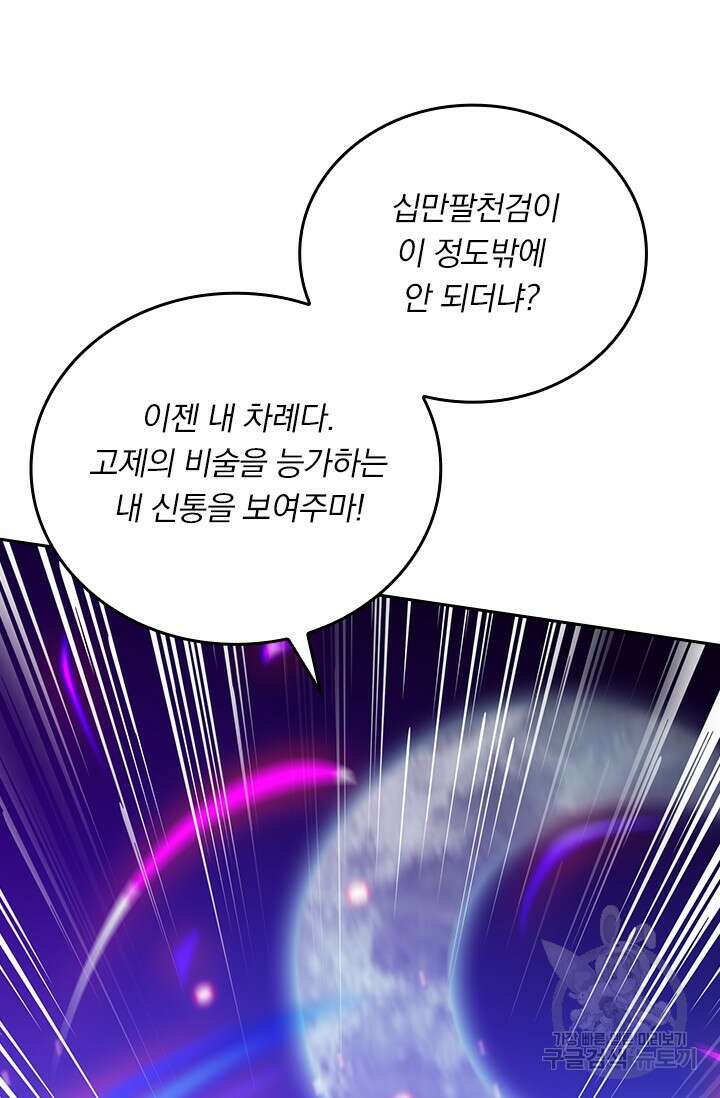 독보소요 305화 10