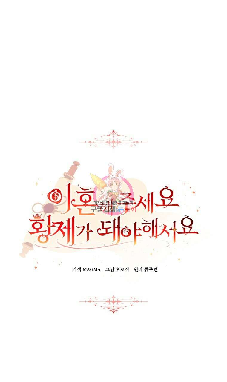 이혼해 주세요, 황제가 돼야 해서요 38화 1