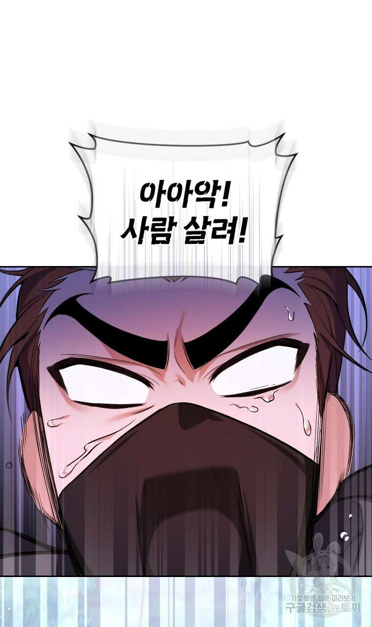 이혼해 주세요, 황제가 돼야 해서요 38화 2