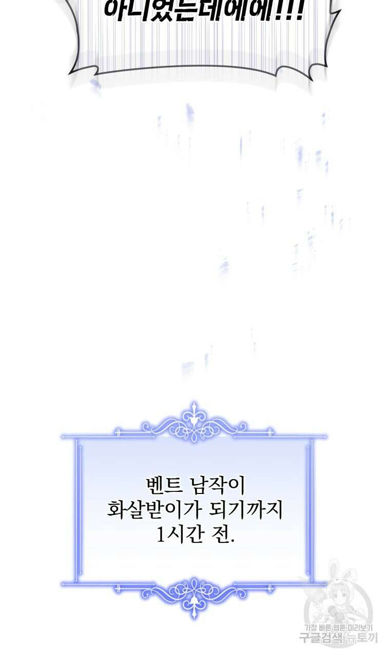 이혼해 주세요, 황제가 돼야 해서요 38화 5