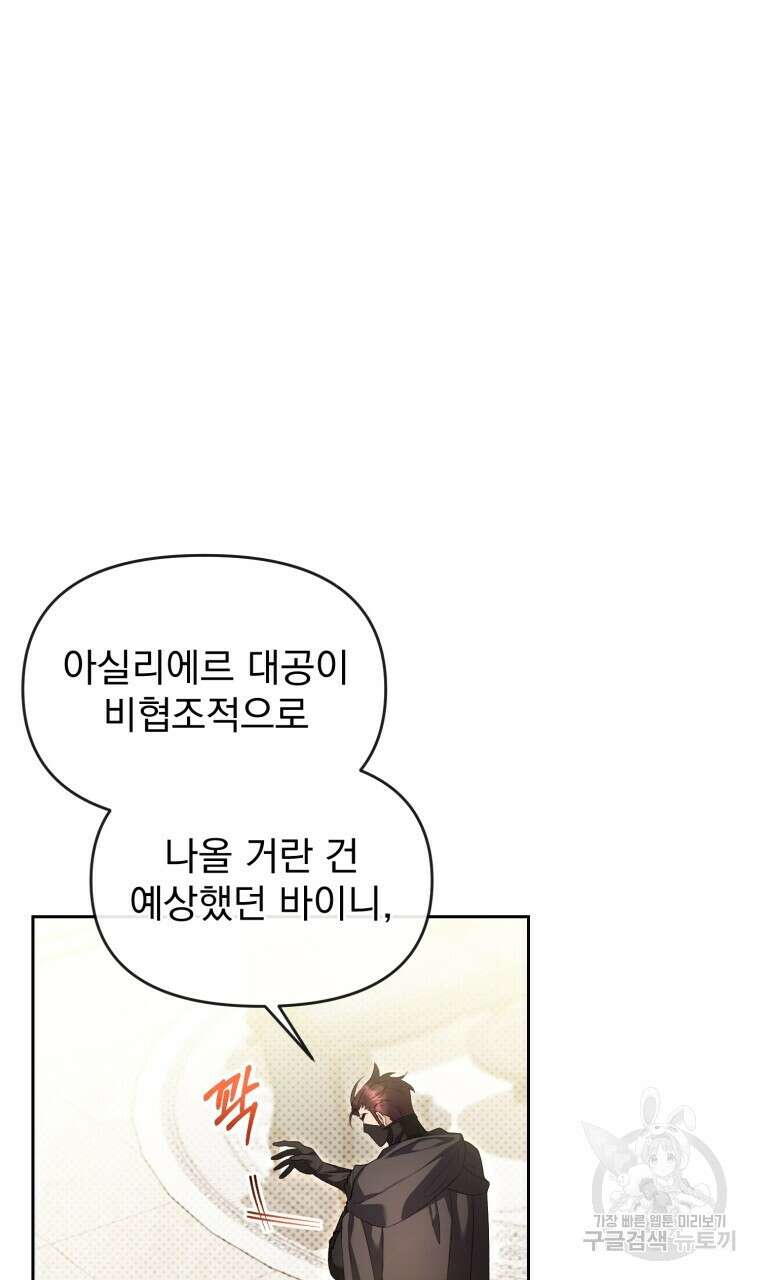 이혼해 주세요, 황제가 돼야 해서요 38화 6