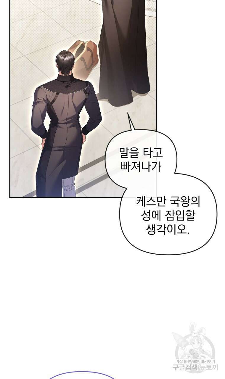 이혼해 주세요, 황제가 돼야 해서요 38화 7