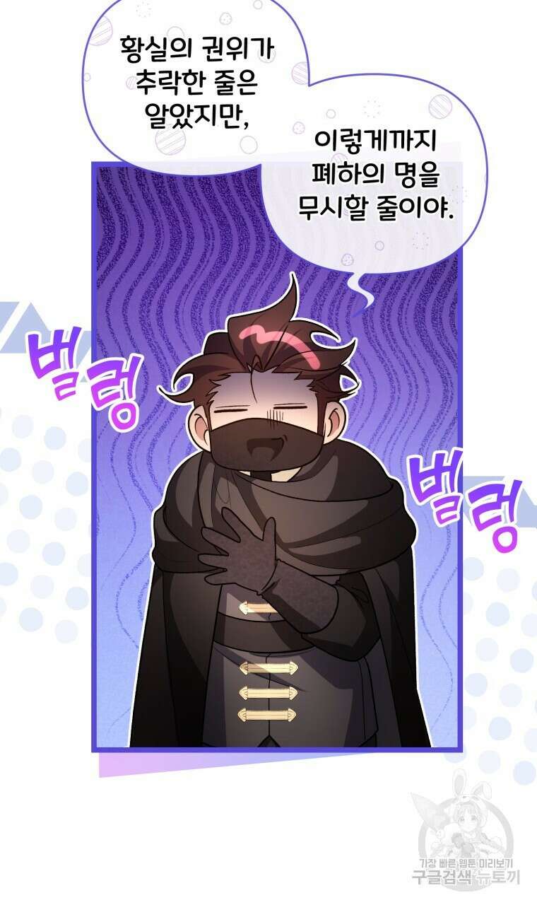 이혼해 주세요, 황제가 돼야 해서요 38화 8