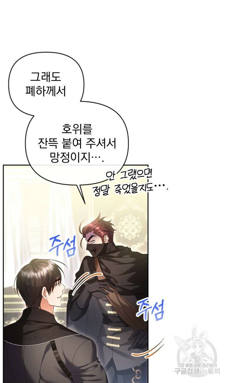 이혼해 주세요, 황제가 돼야 해서요 38화 10