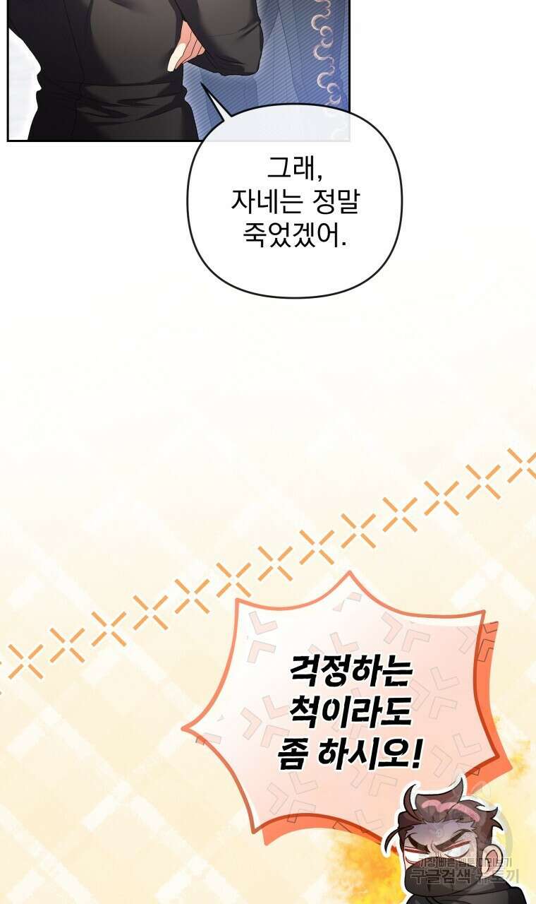 이혼해 주세요, 황제가 돼야 해서요 38화 11
