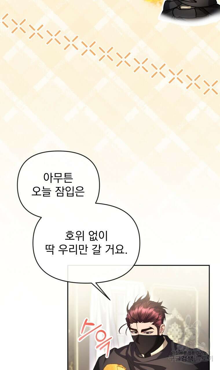 이혼해 주세요, 황제가 돼야 해서요 38화 12