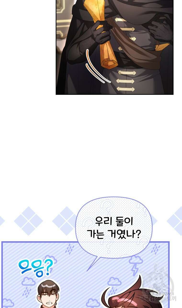 이혼해 주세요, 황제가 돼야 해서요 38화 13