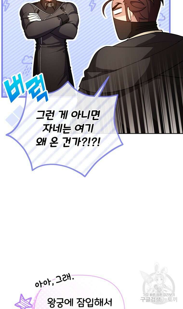 이혼해 주세요, 황제가 돼야 해서요 38화 14