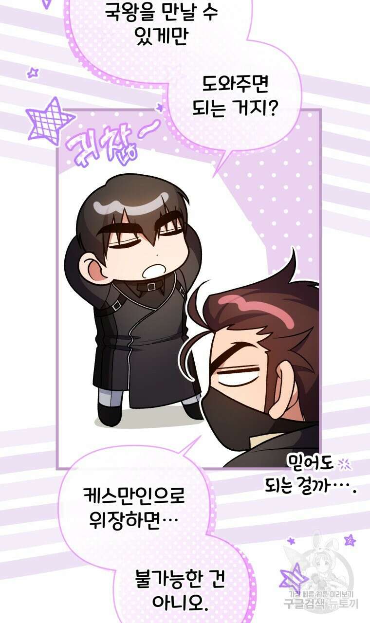 이혼해 주세요, 황제가 돼야 해서요 38화 15