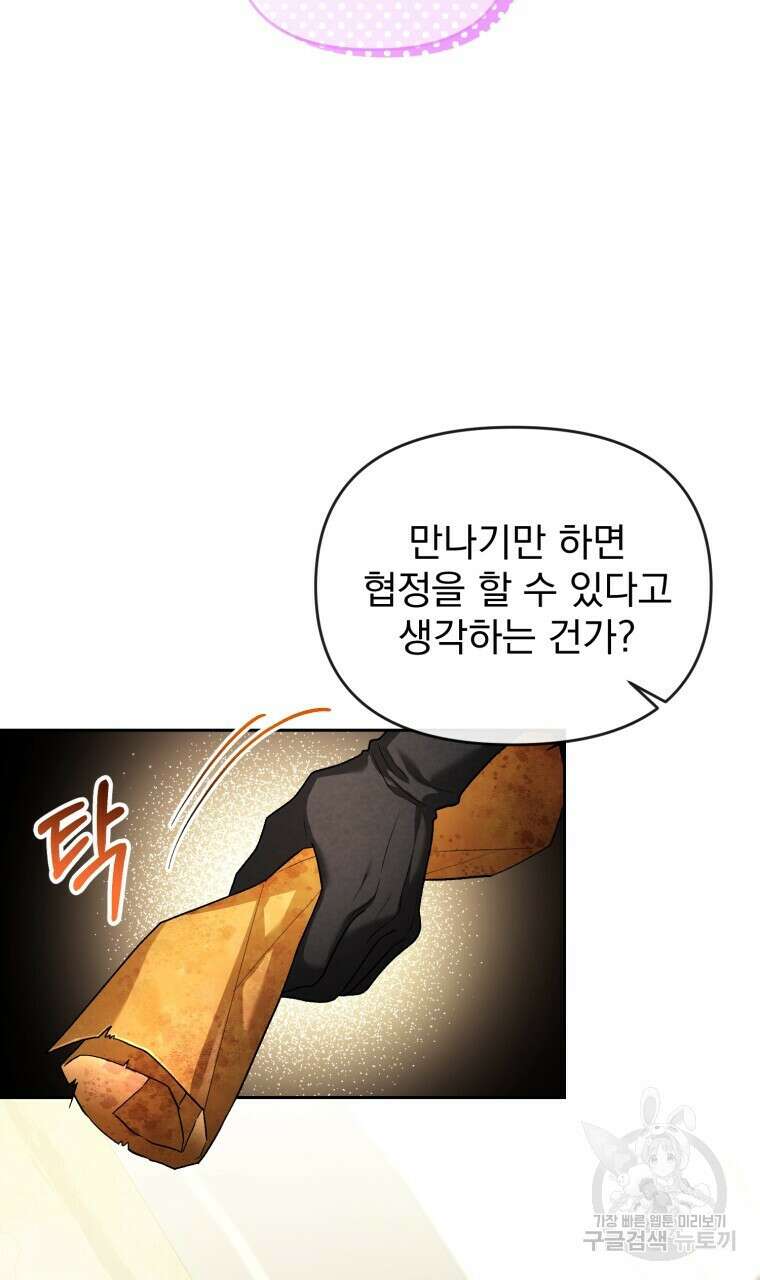 이혼해 주세요, 황제가 돼야 해서요 38화 16