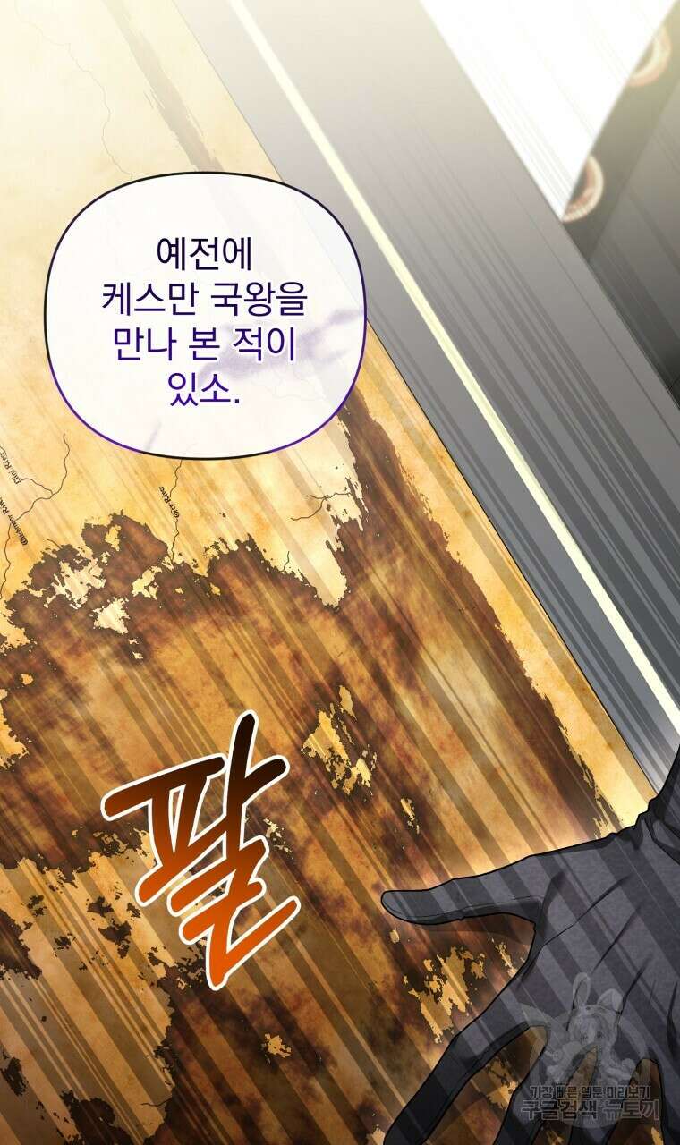 이혼해 주세요, 황제가 돼야 해서요 38화 17