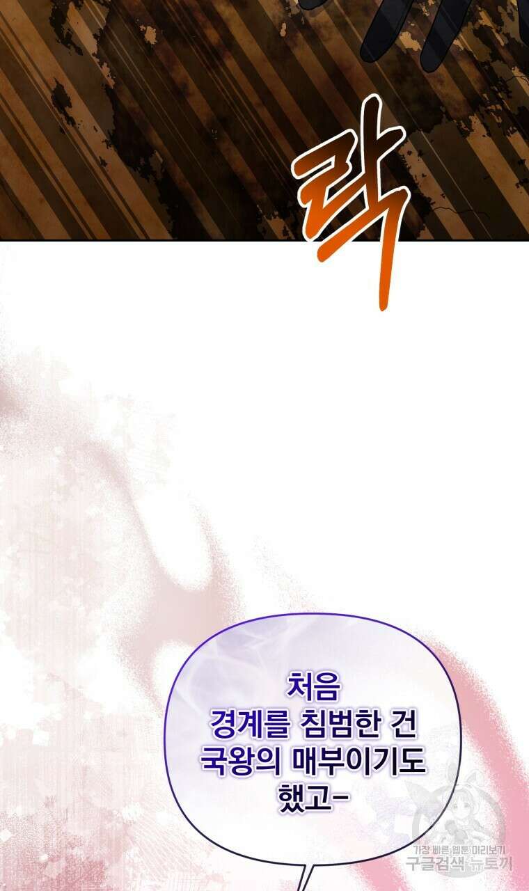 이혼해 주세요, 황제가 돼야 해서요 38화 18