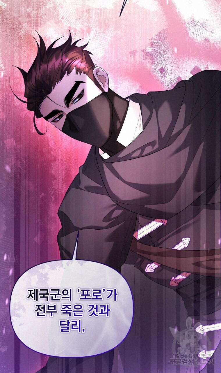 이혼해 주세요, 황제가 돼야 해서요 38화 19