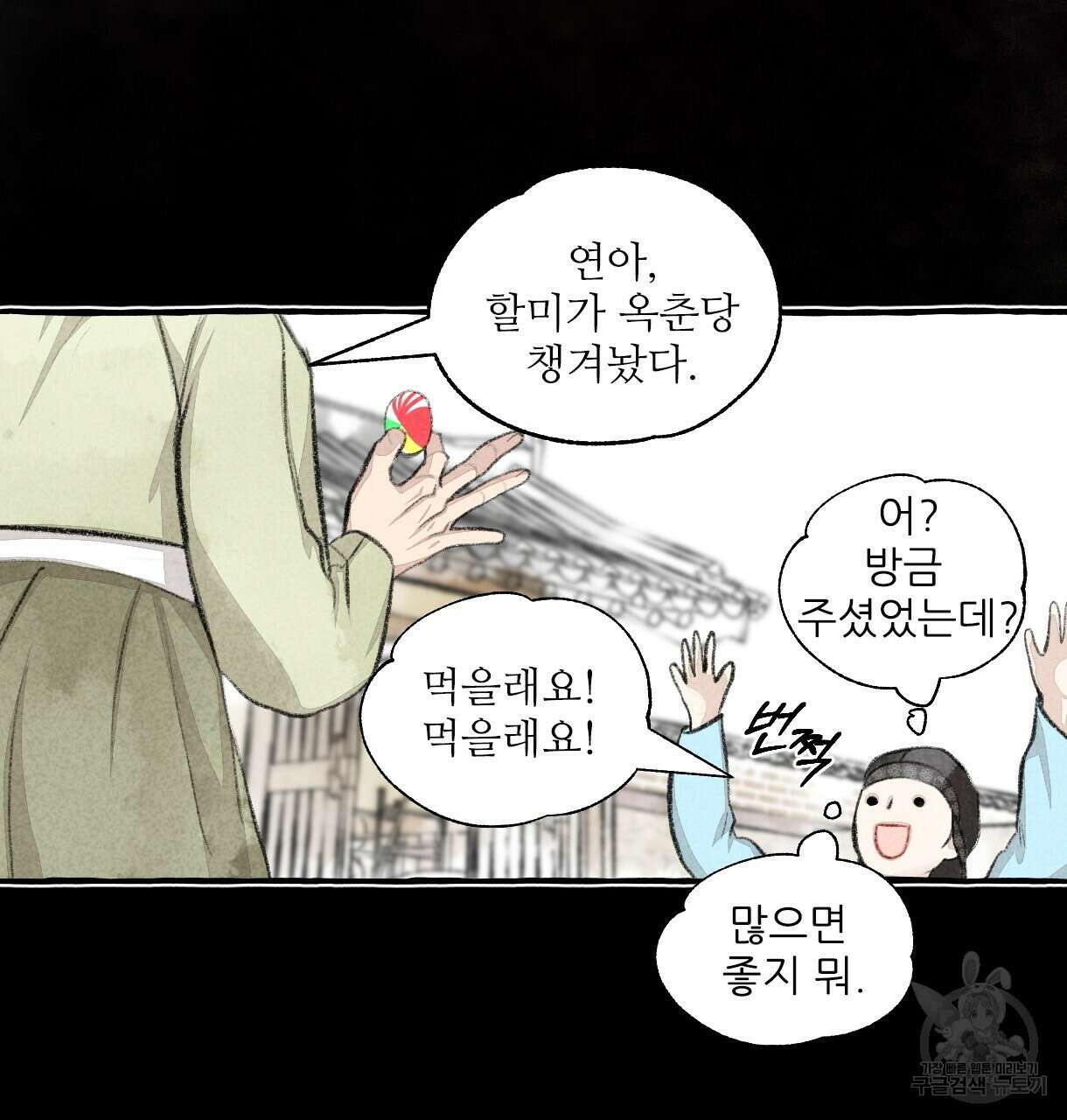 이리 오너라, 업고 놀자 103화 22