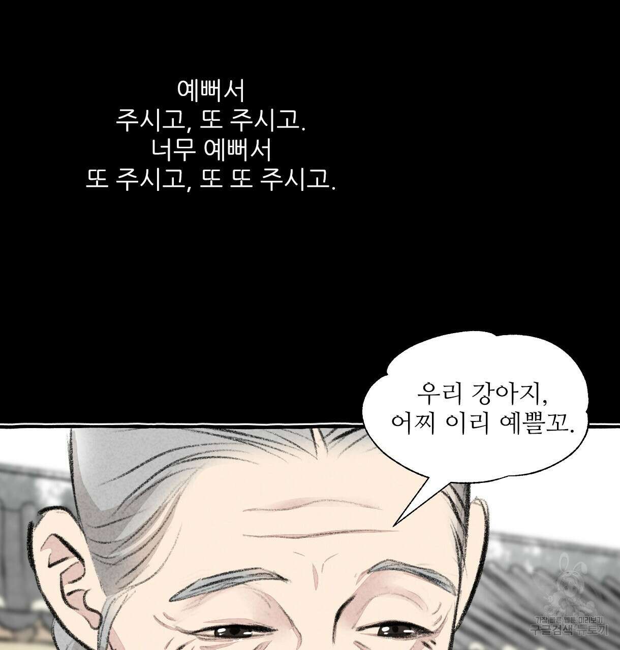 이리 오너라, 업고 놀자 103화 23