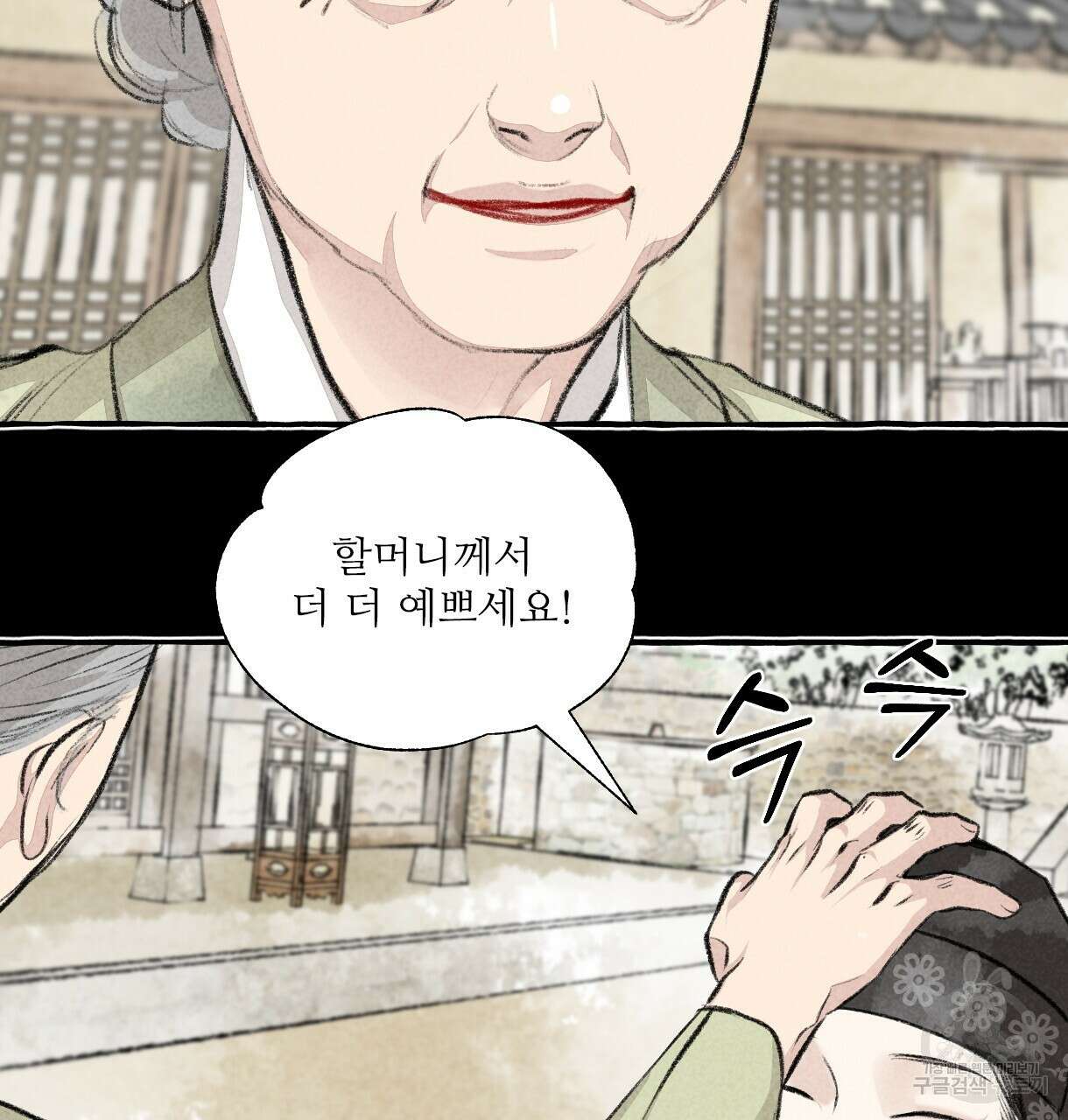 이리 오너라, 업고 놀자 103화 24
