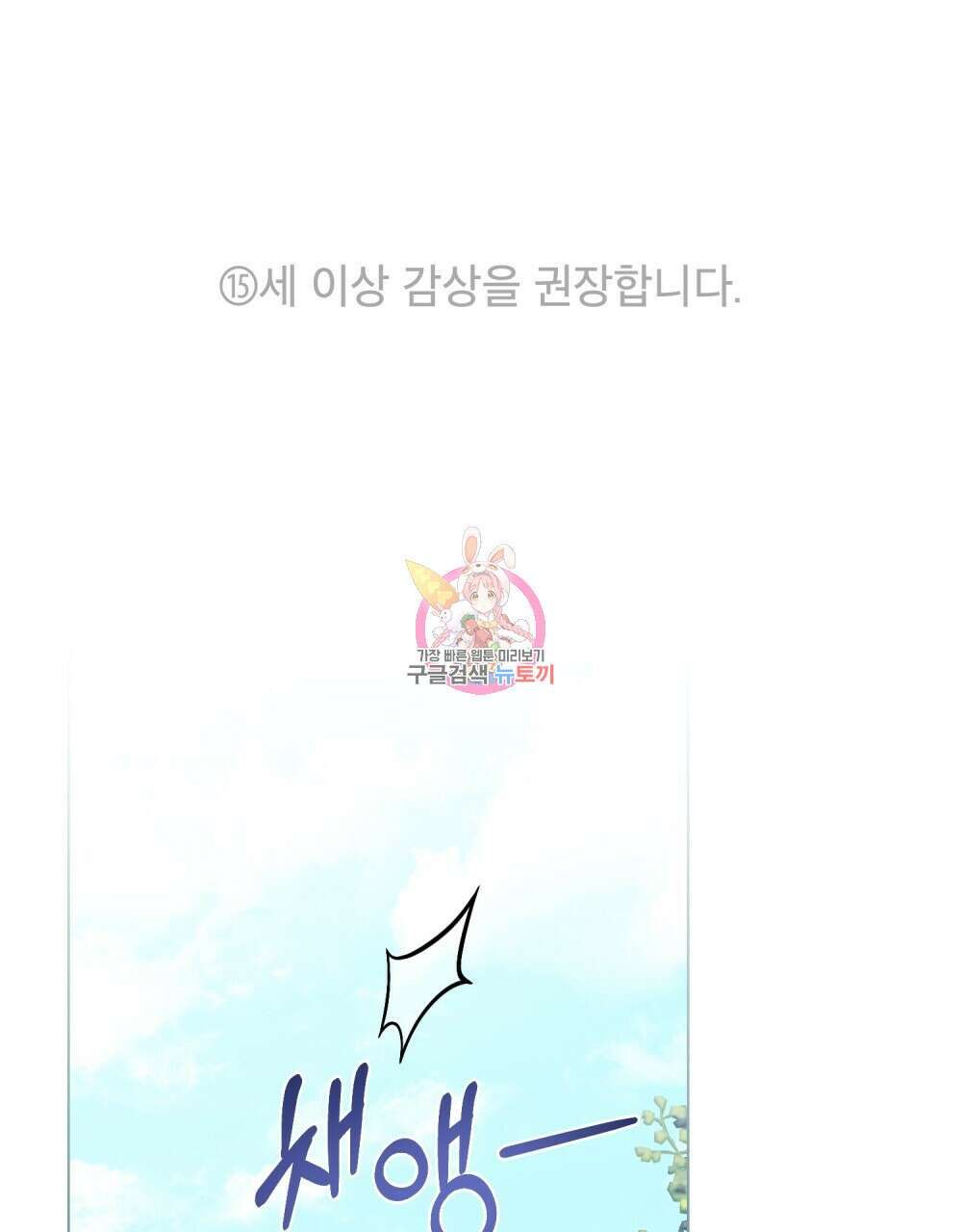 공작님의 말씀을 거역하면 65화 1