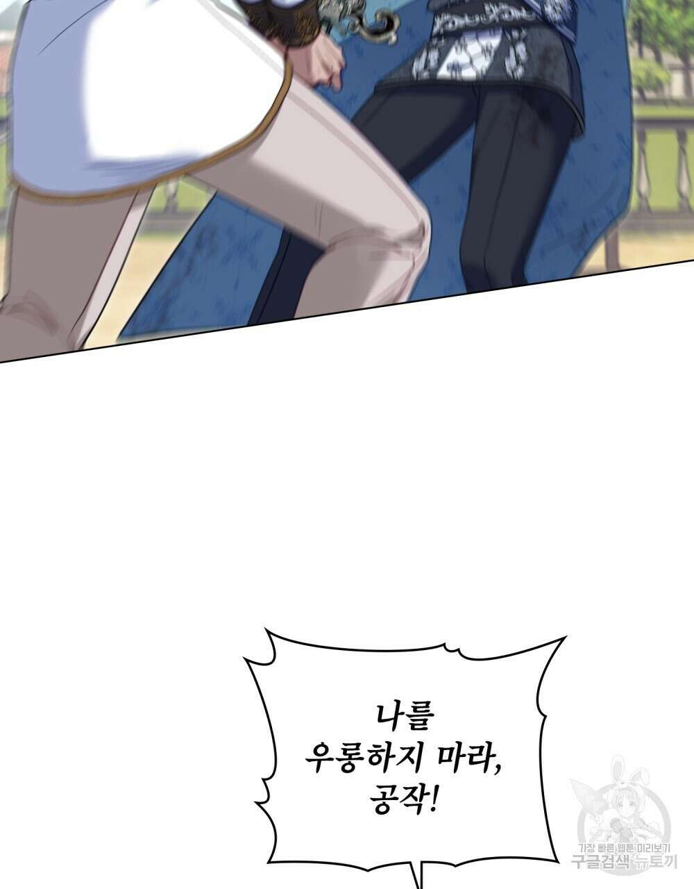 공작님의 말씀을 거역하면 65화 4