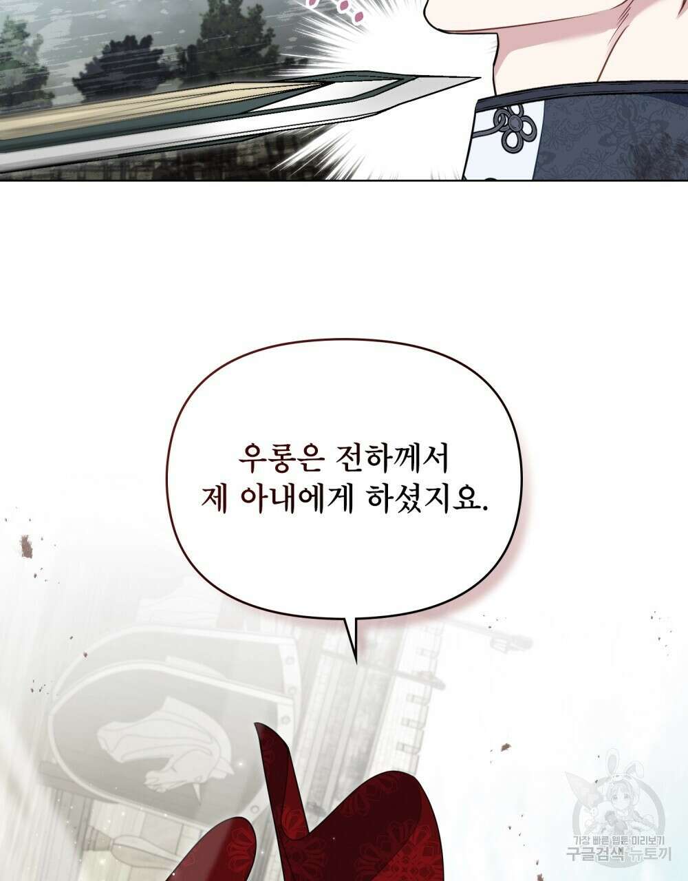 공작님의 말씀을 거역하면 65화 9