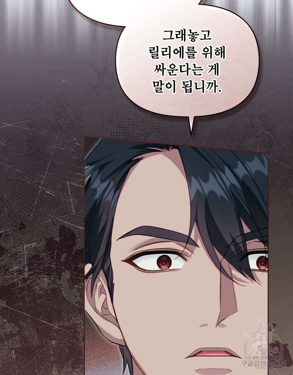 공작님의 말씀을 거역하면 65화 12