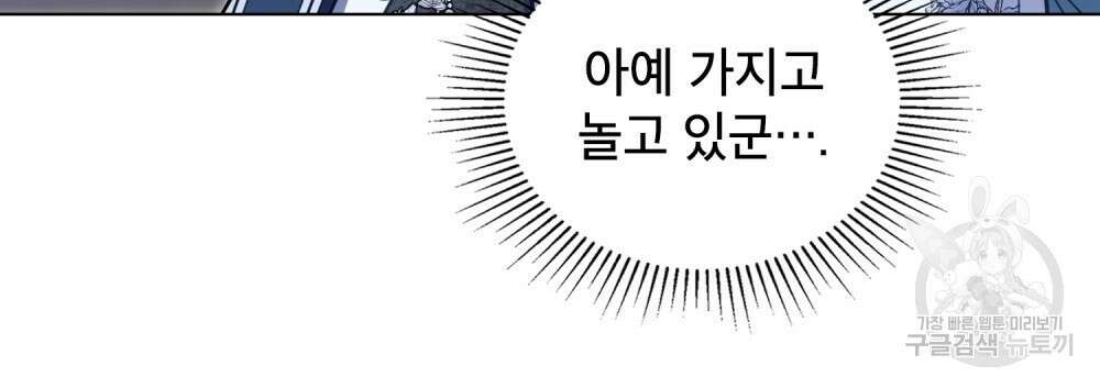 공작님의 말씀을 거역하면 65화 15