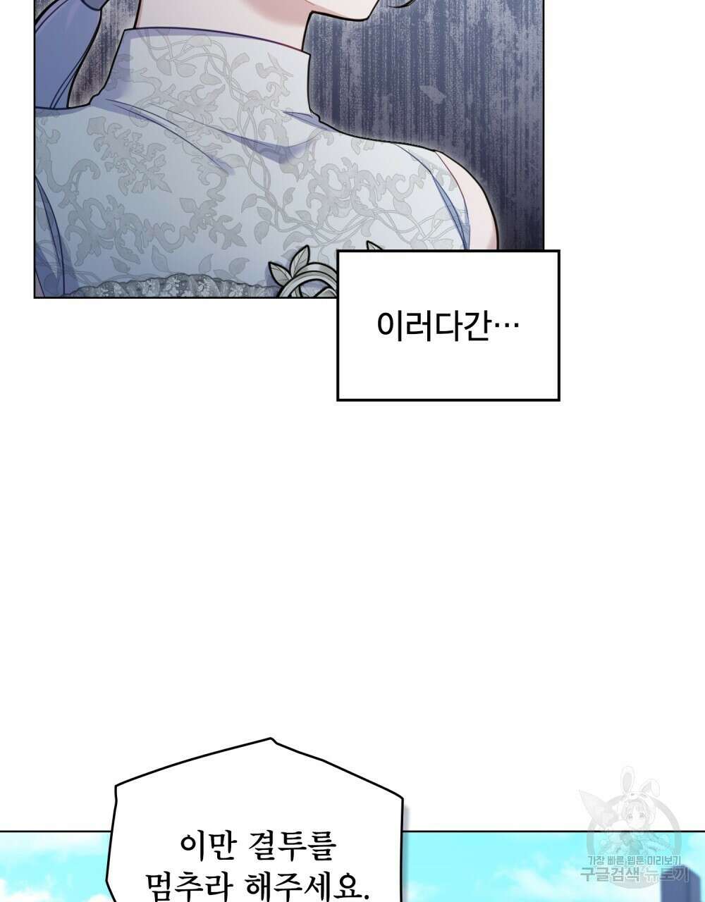 공작님의 말씀을 거역하면 65화 17