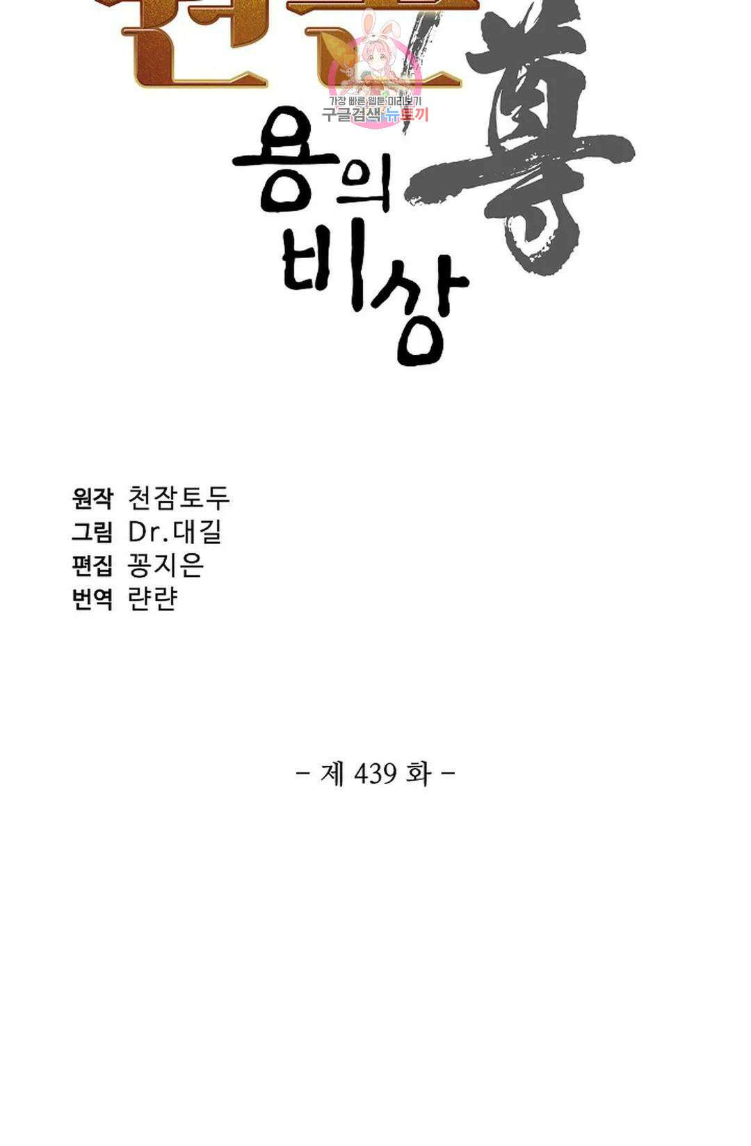 원존: 용의 비상 439화 5