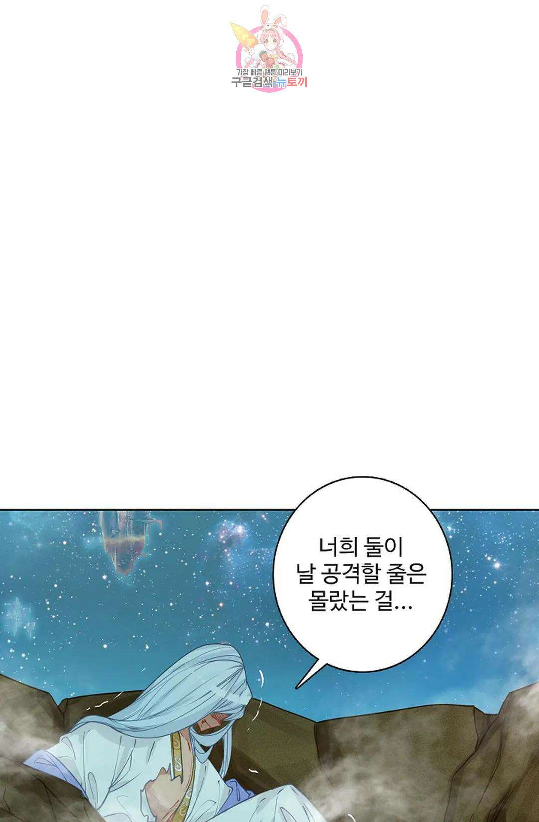 원존: 용의 비상 439화 6