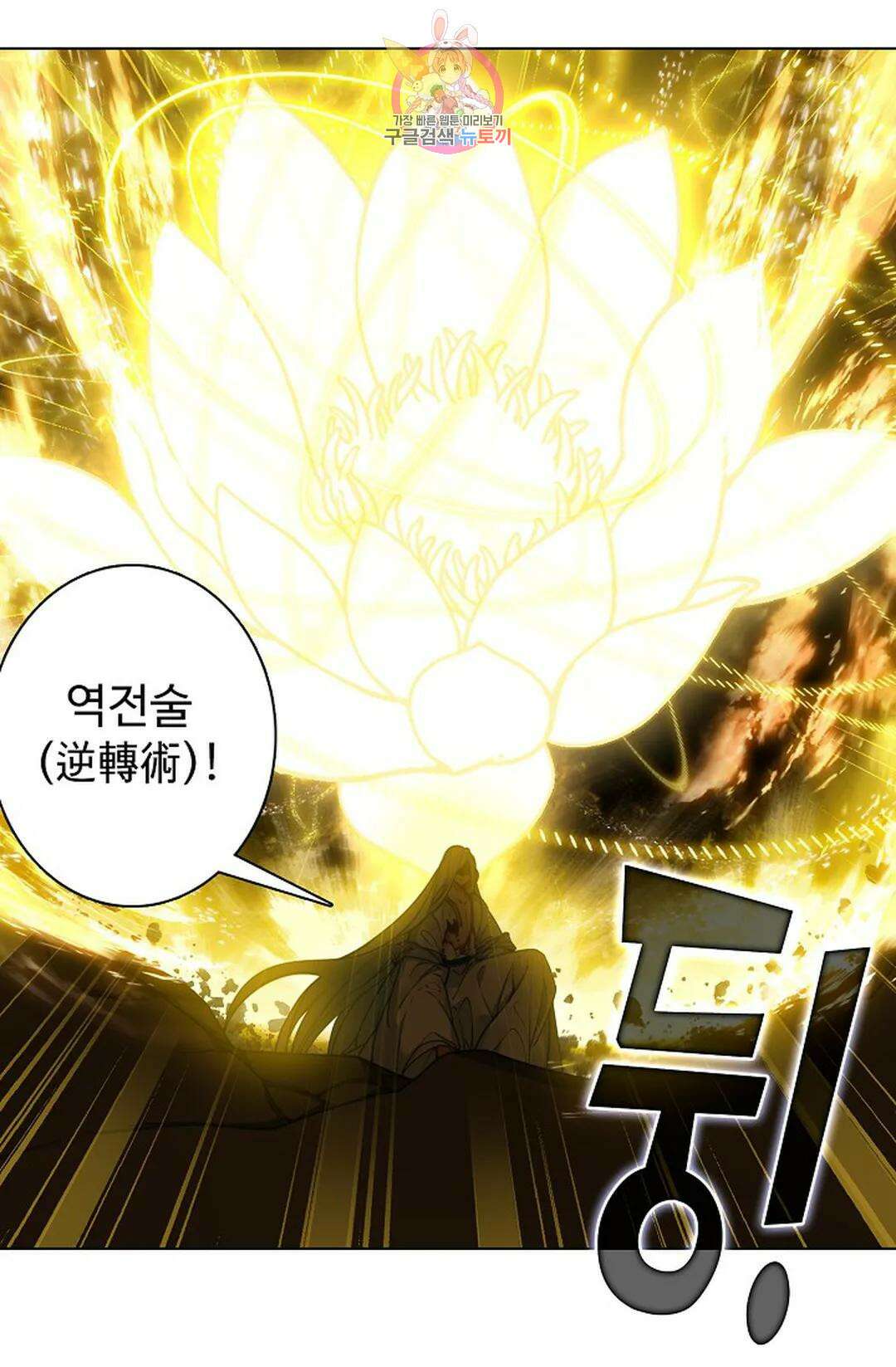원존: 용의 비상 439화 10