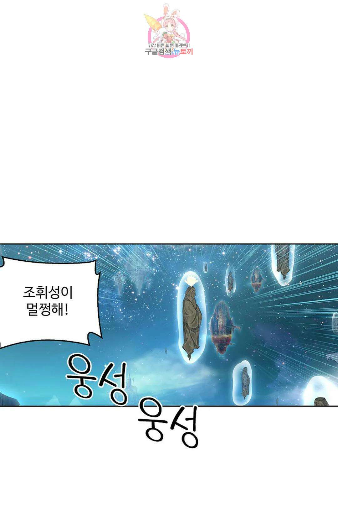 원존: 용의 비상 439화 11