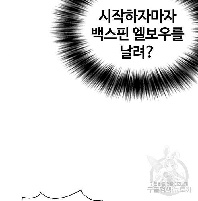 왕따가 격투기를 너무 잘함 15화 14