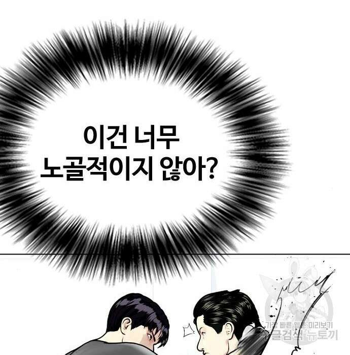 왕따가 격투기를 너무 잘함 15화 19