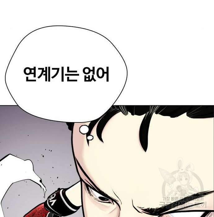 왕따가 격투기를 너무 잘함 15화 21