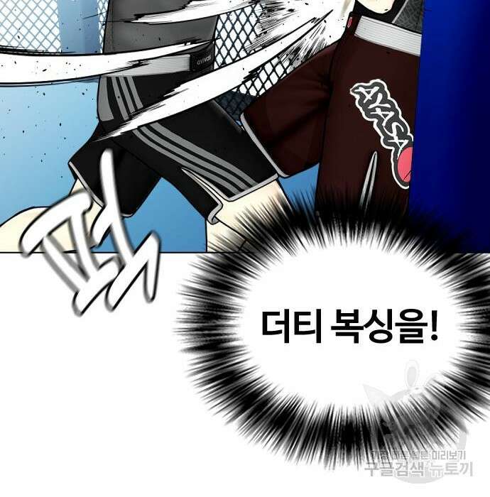 왕따가 격투기를 너무 잘함 15화 39