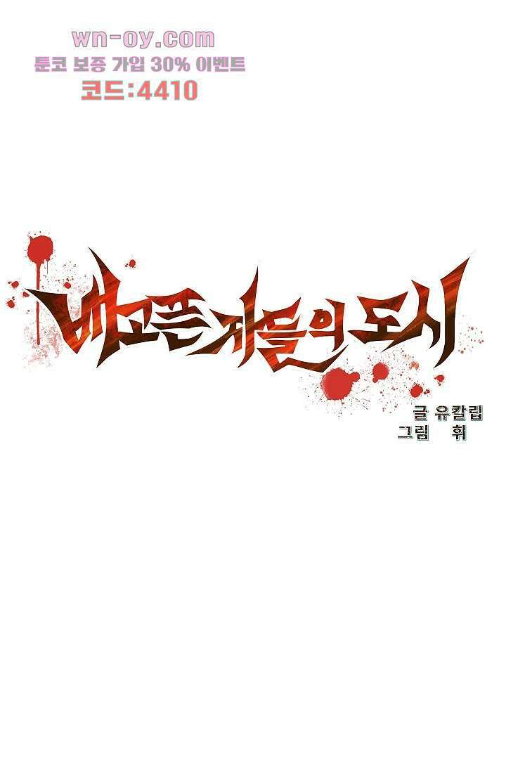 배고픈 자들의 도시 79화 14